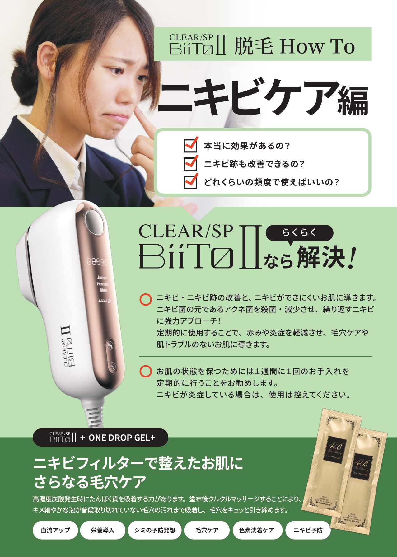 CLEAR/SP BiiTo II スタンダードセット